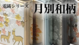 �d���V���[�Y�u���ʘa���v